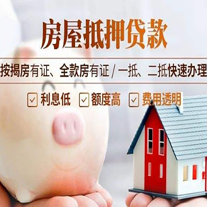 阆中重庆房产抵押贷款办理条件及额度