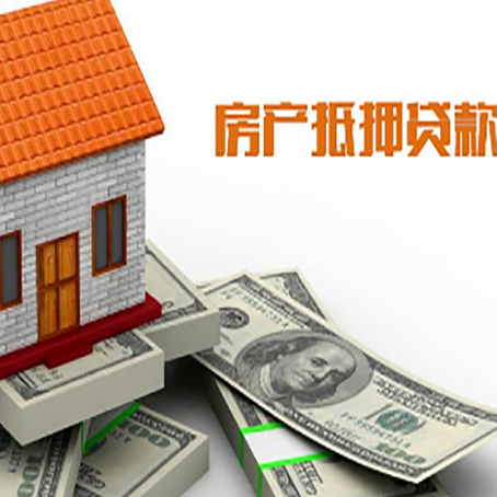 阆中房子抵押贷款怎么贷？