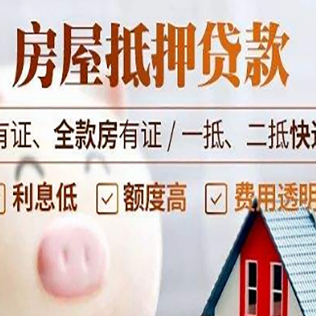 阆中房产抵押贷款不通过的原因