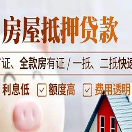 阆中房产抵押贷款的申请条件是什么?