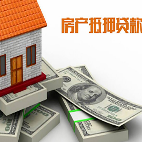 阆中房屋抵押贷款需要哪些手续和条件?