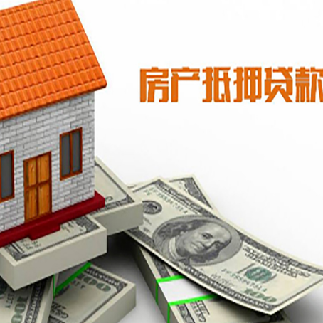 阆中房屋抵押贷款利率全解析