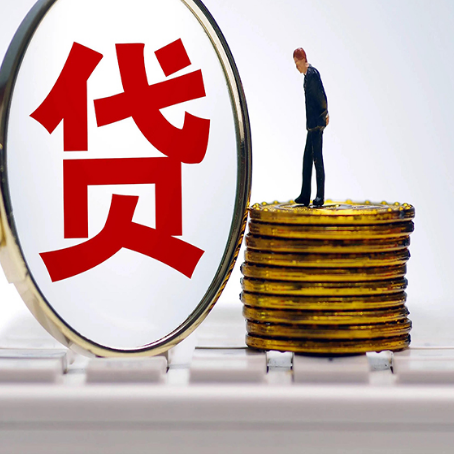 阆中贷款利率怎么样才能降低?