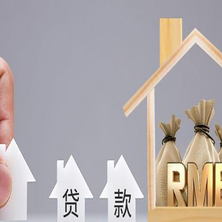阆中房子抵押贷款有哪些常见的抵押物?